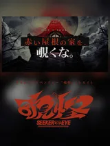 Seeker Eye